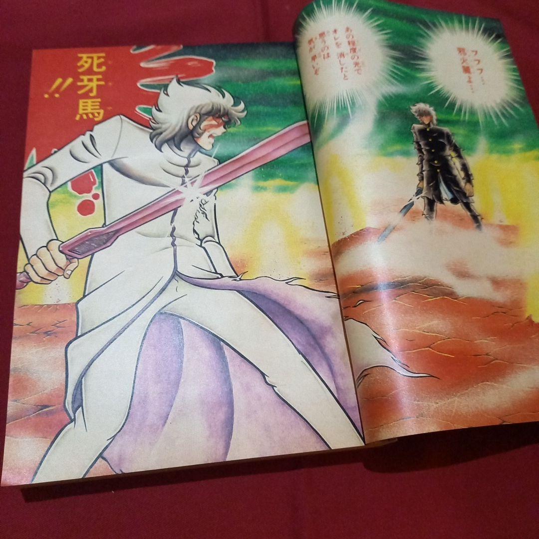 【当時物美品】週刊 少年 ジャンプ 1983年14号 漫画 アニメ