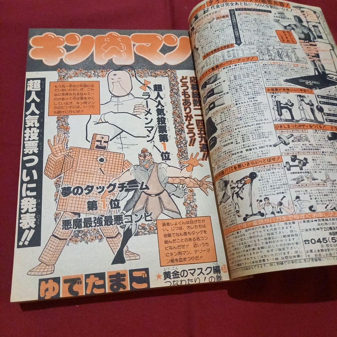 【当時物美品】週刊 少年 ジャンプ 1983年14号 漫画 アニメ