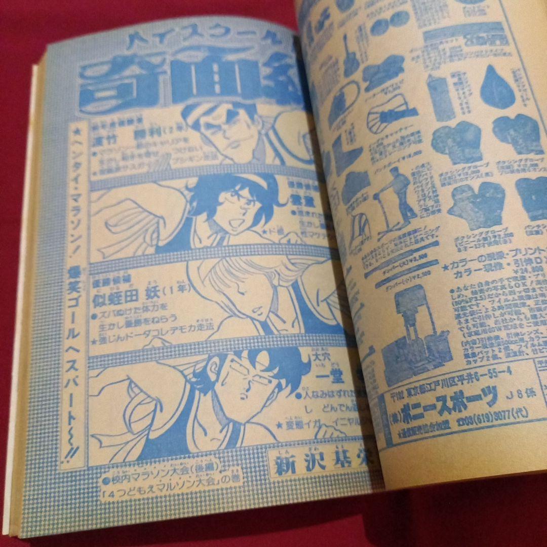 【当時物美品】週刊 少年 ジャンプ 1983年14号 漫画 アニメ
