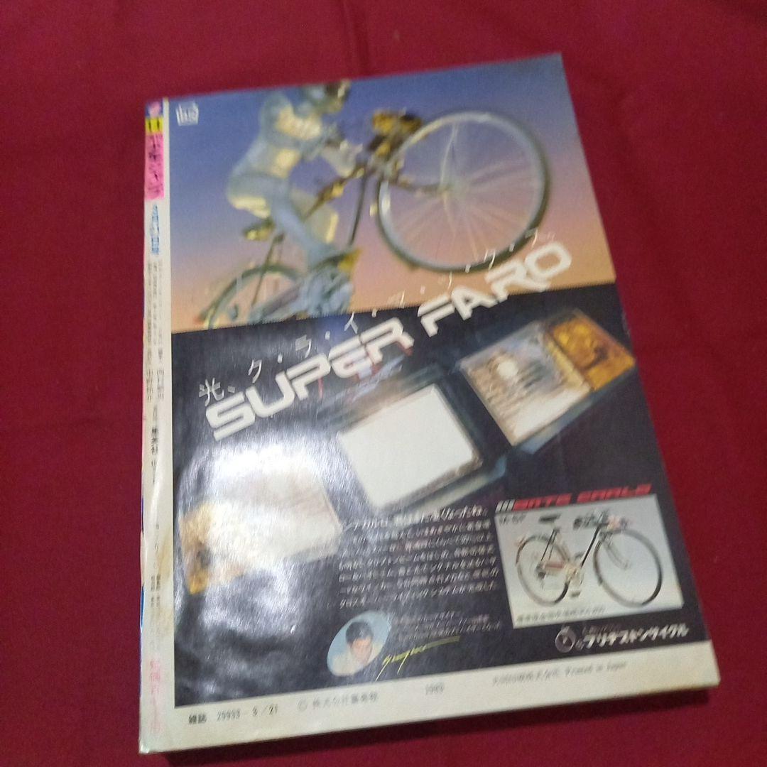 【当時物美品】週刊 少年 ジャンプ 1983年14号 漫画 アニメ