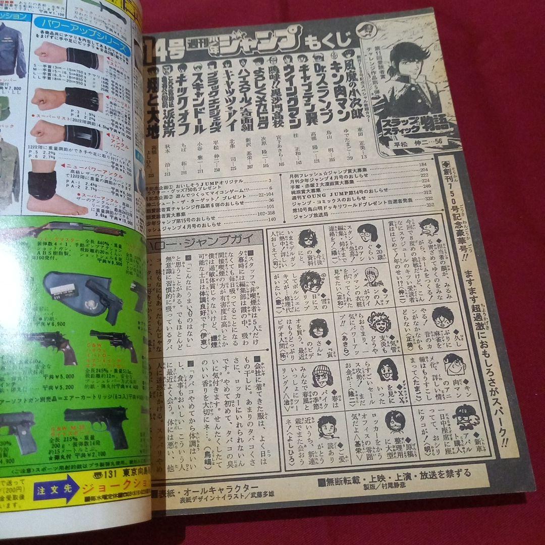 【当時物美品】週刊 少年 ジャンプ 1983年14号 漫画 アニメ