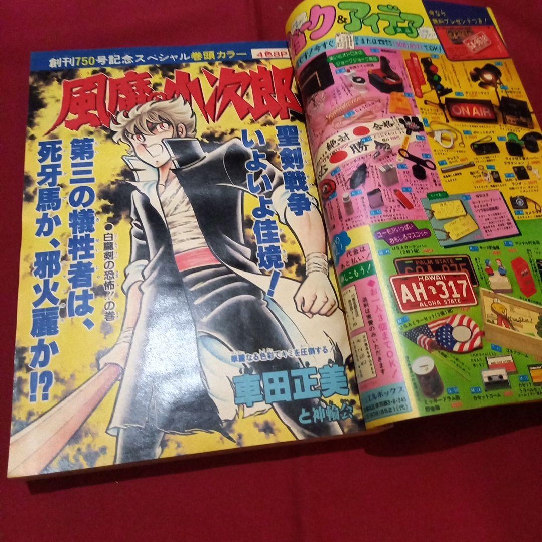 【当時物美品】週刊 少年 ジャンプ 1983年14号 漫画 アニメ