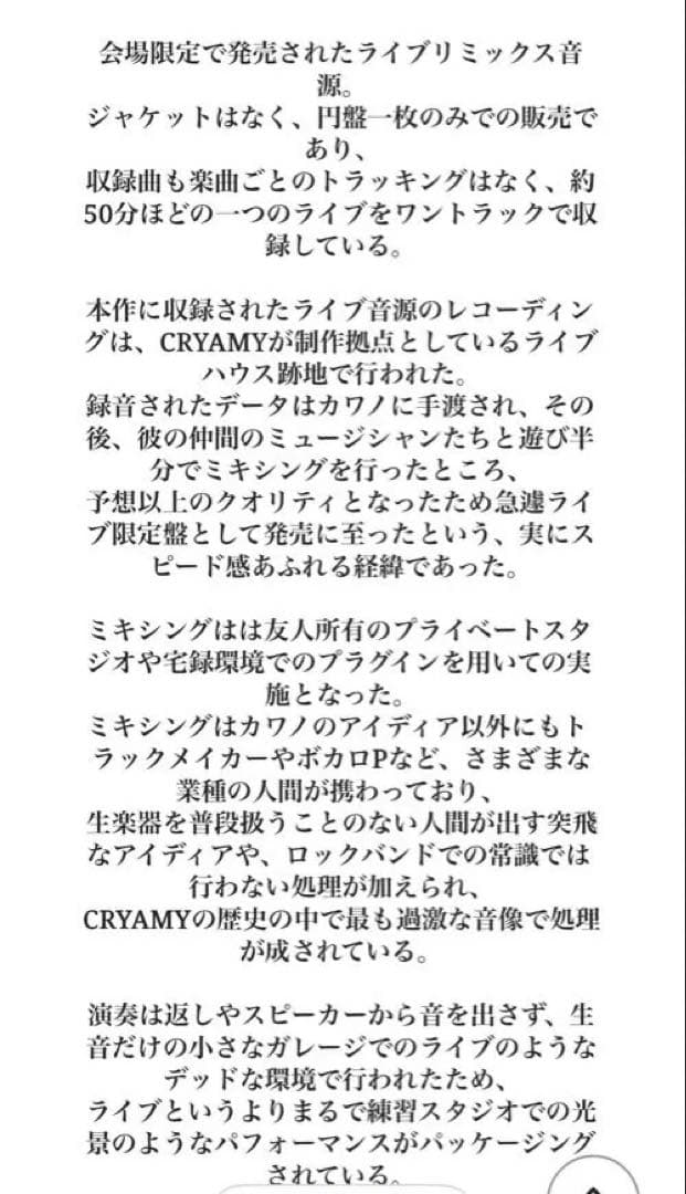 CRYAMY 会場限定販売CD「NAKED」　廃盤