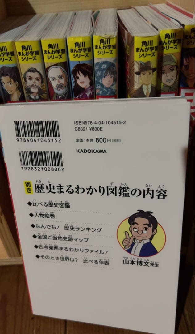 角川まんが学習シリーズ 日本の歴史 全15巻+別巻4冊定番セット