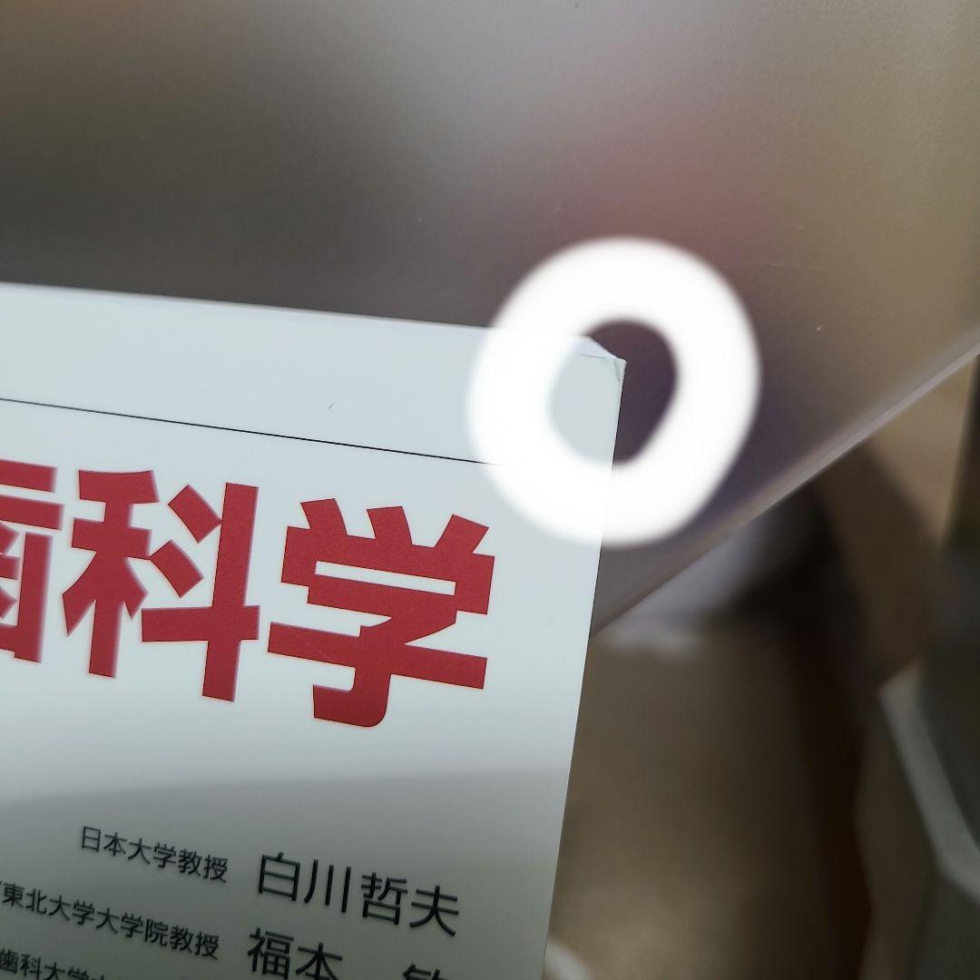 小児歯科学　第6版　 　小児　教科書　医歯薬出版　歯科　参考書