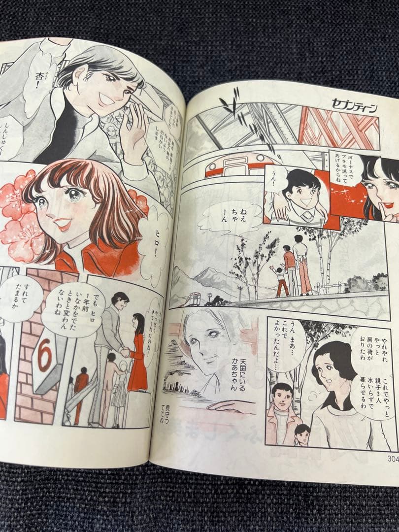 初版　セブンティーン増刊 1979年1月1日号 傑作まんが特集号