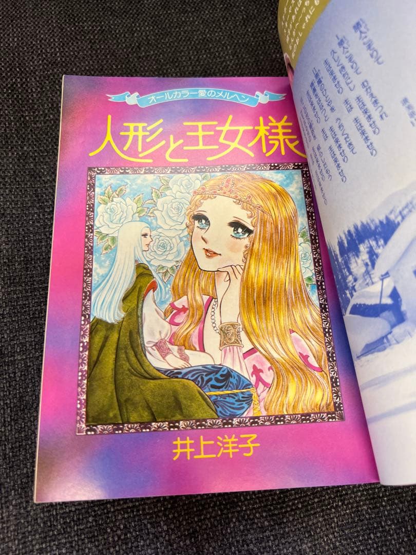 初版　セブンティーン増刊 1979年1月1日号 傑作まんが特集号