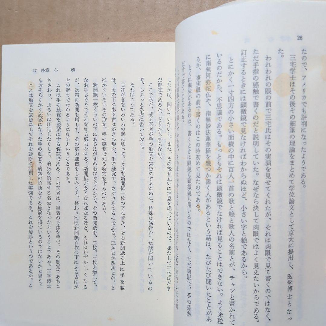 手の妙用　吉田弘　健康法　手当療法　手かざし　レイキ　気功　ヒーリング　東洋医学