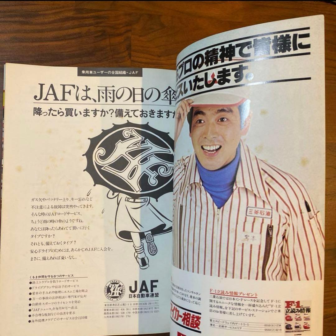 F1 日本GP 公式プログラム 1976年 1977年 2冊セット