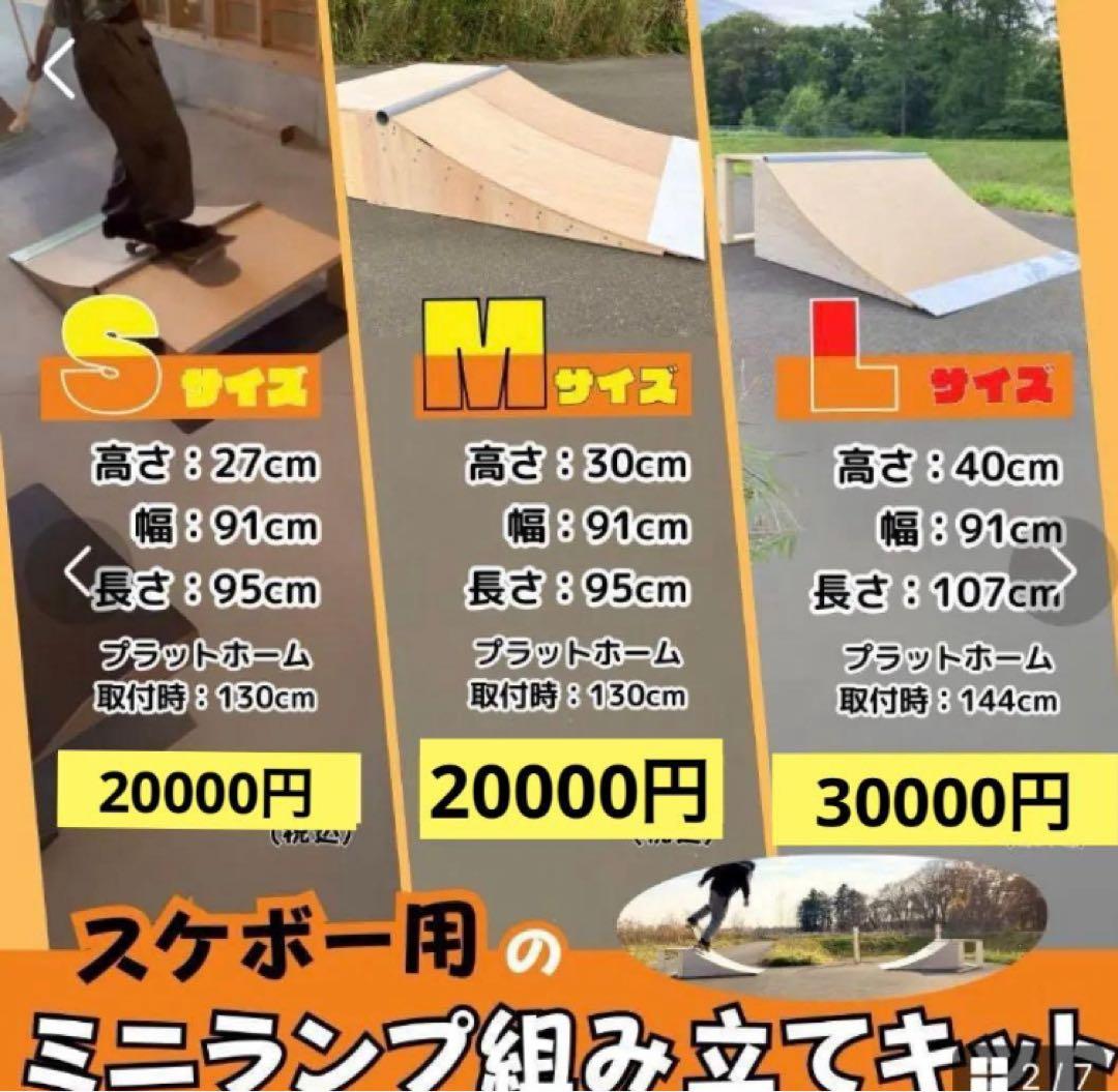 スケートボード用 ミニランプ Lサイズ 2台セット　ver2 セクション