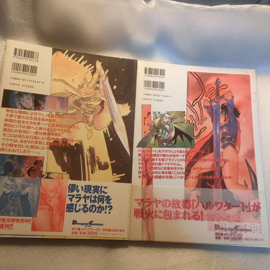 初版　帯付き　マラヤ　全4巻