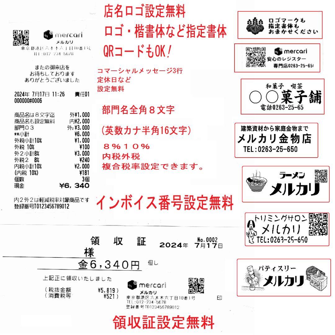 XE-A147設定無料横型領収証シャープ８部門インボイスレジスター2504040