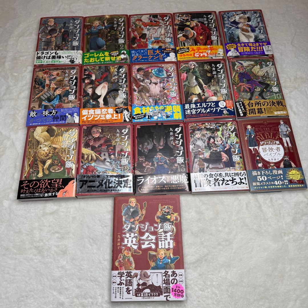 ダンジョン飯 全巻＋冒険者バイブル＋英会話　計16冊セット　全巻初版、帯、ハガキ