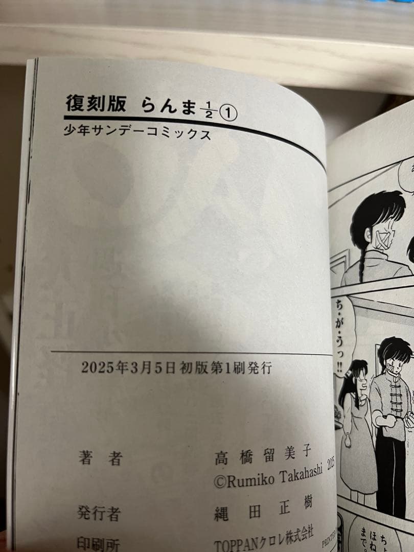 らんま1/2 全38巻セット 復刻版