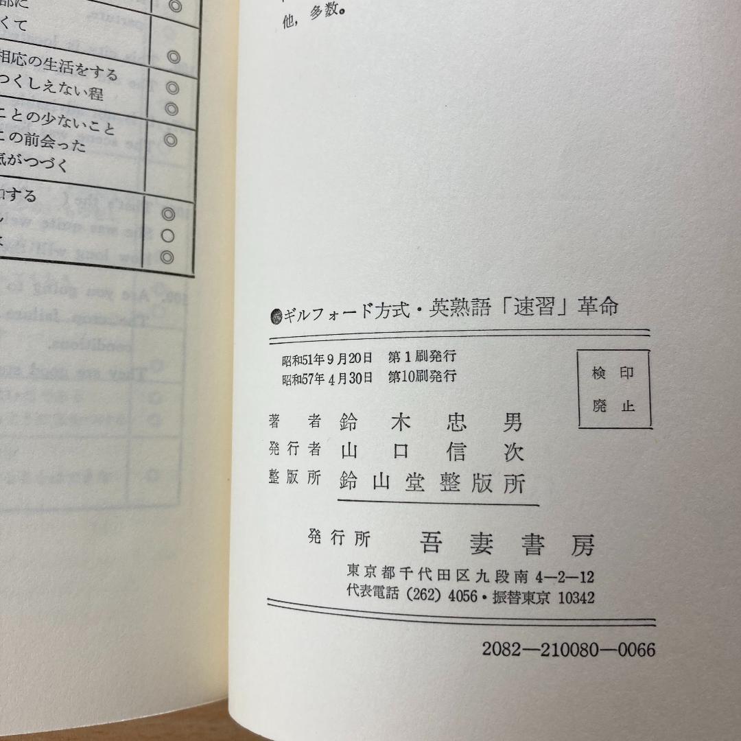 ギルフォード方式 英熟語速習革命