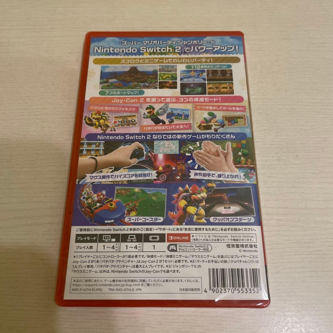 スーパーマリオパーティージャンボリー　Switch2用