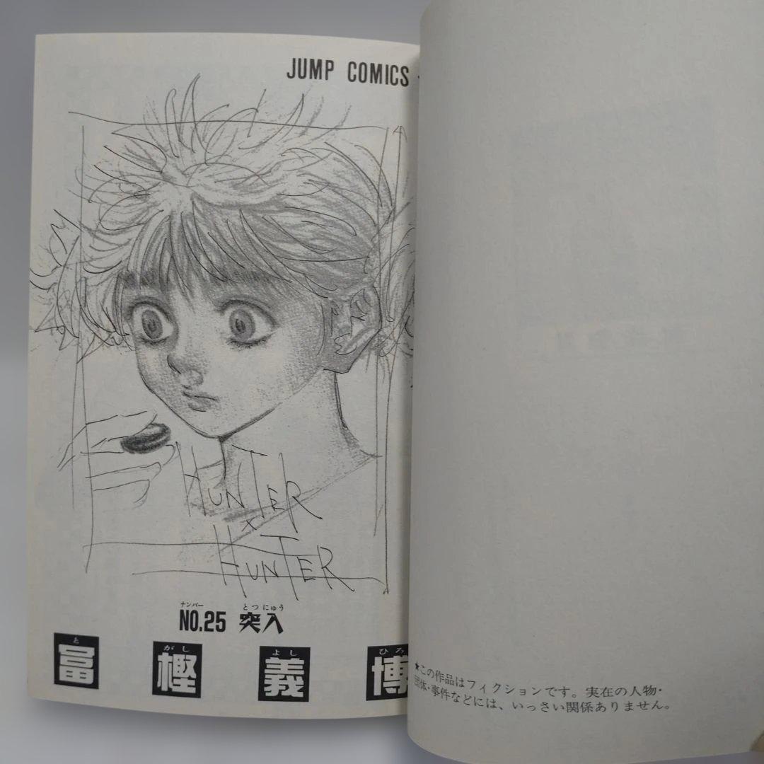 ハンターハンター　全巻