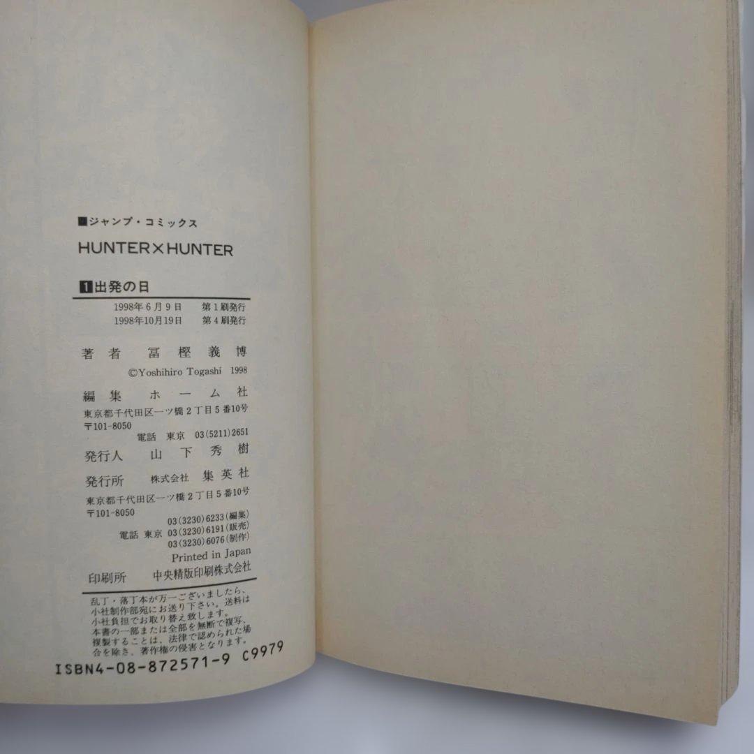 ハンターハンター　全巻