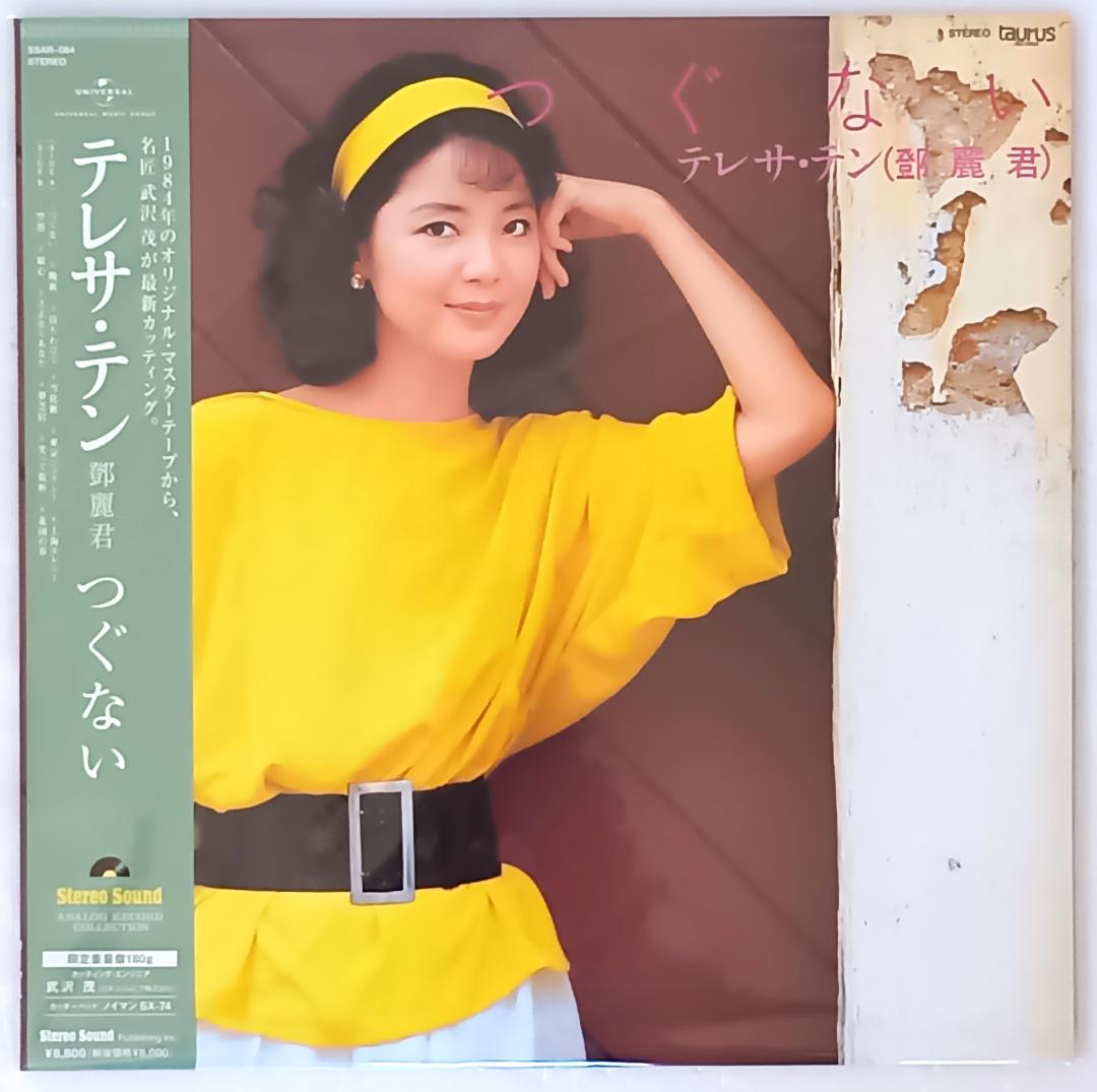 新品同様品　LP　テレサ・テン / つぐない 高音質180g重量盤