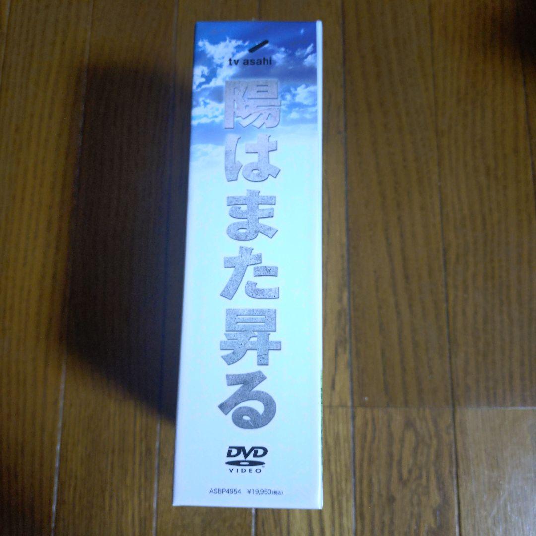 うりうり様商品 中古品 陽はまた昇る DVD-BOX〈5枚組〉