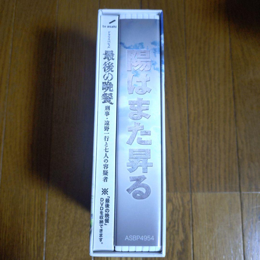 うりうり様商品 中古品 陽はまた昇る DVD-BOX〈5枚組〉