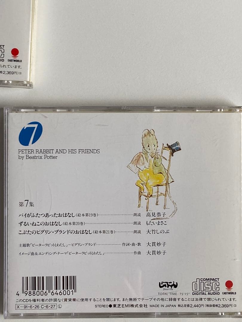 絵本とCDで楽しむ　ピーターラビットとなかまたち 全7集 絵本21冊CD7枚