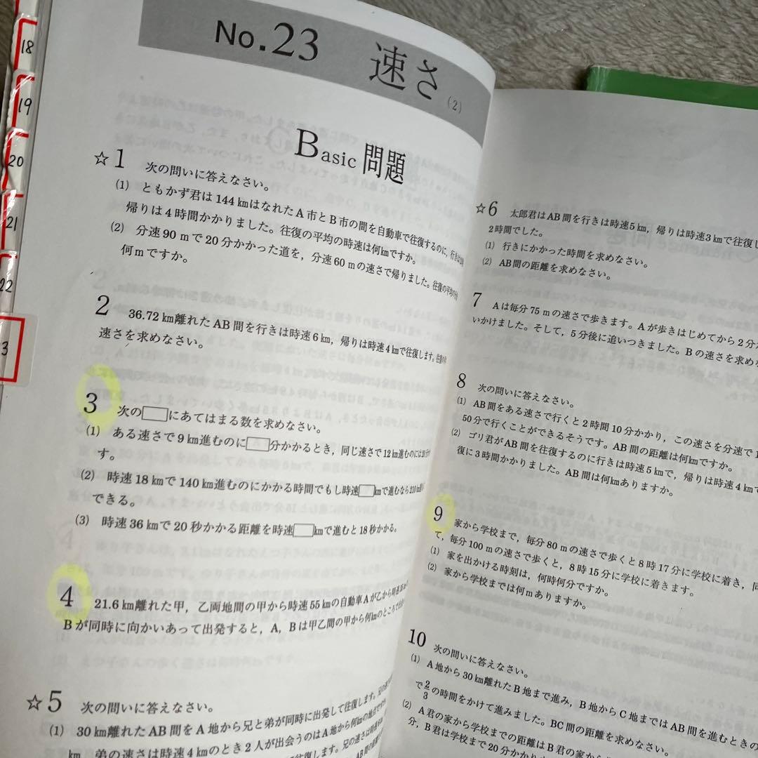 浜学園　小5 算数　理科　テキスト
