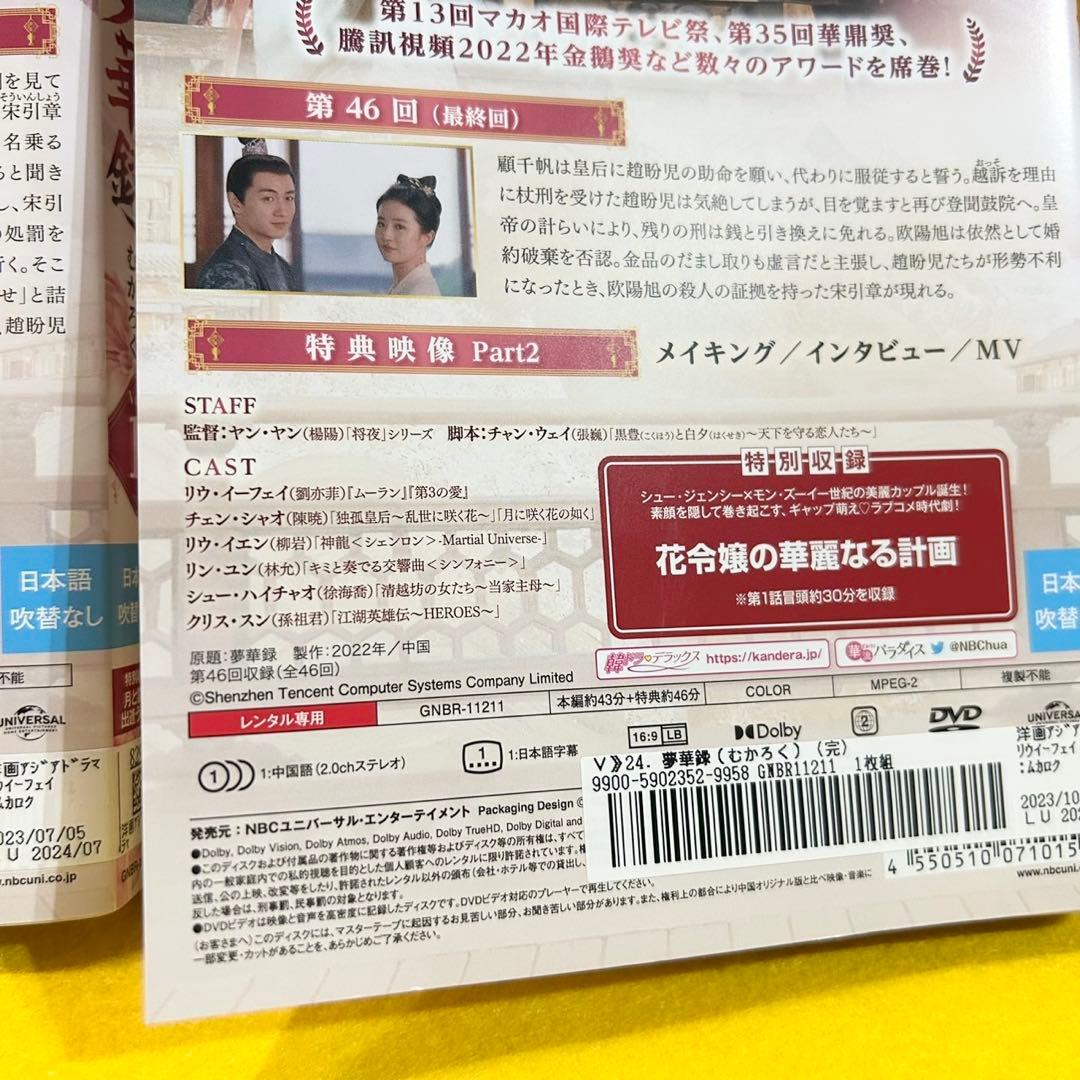 夢華録 むかろく DVD 全24巻 全巻セット 中国ドラマ