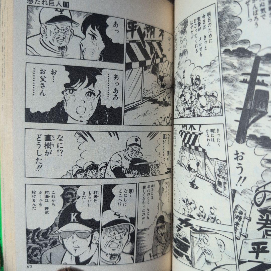 悪たれ巨人