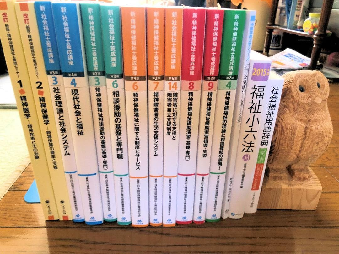 精神保健福祉士・社会福祉士養成課程通信教育教科書・テキスト
