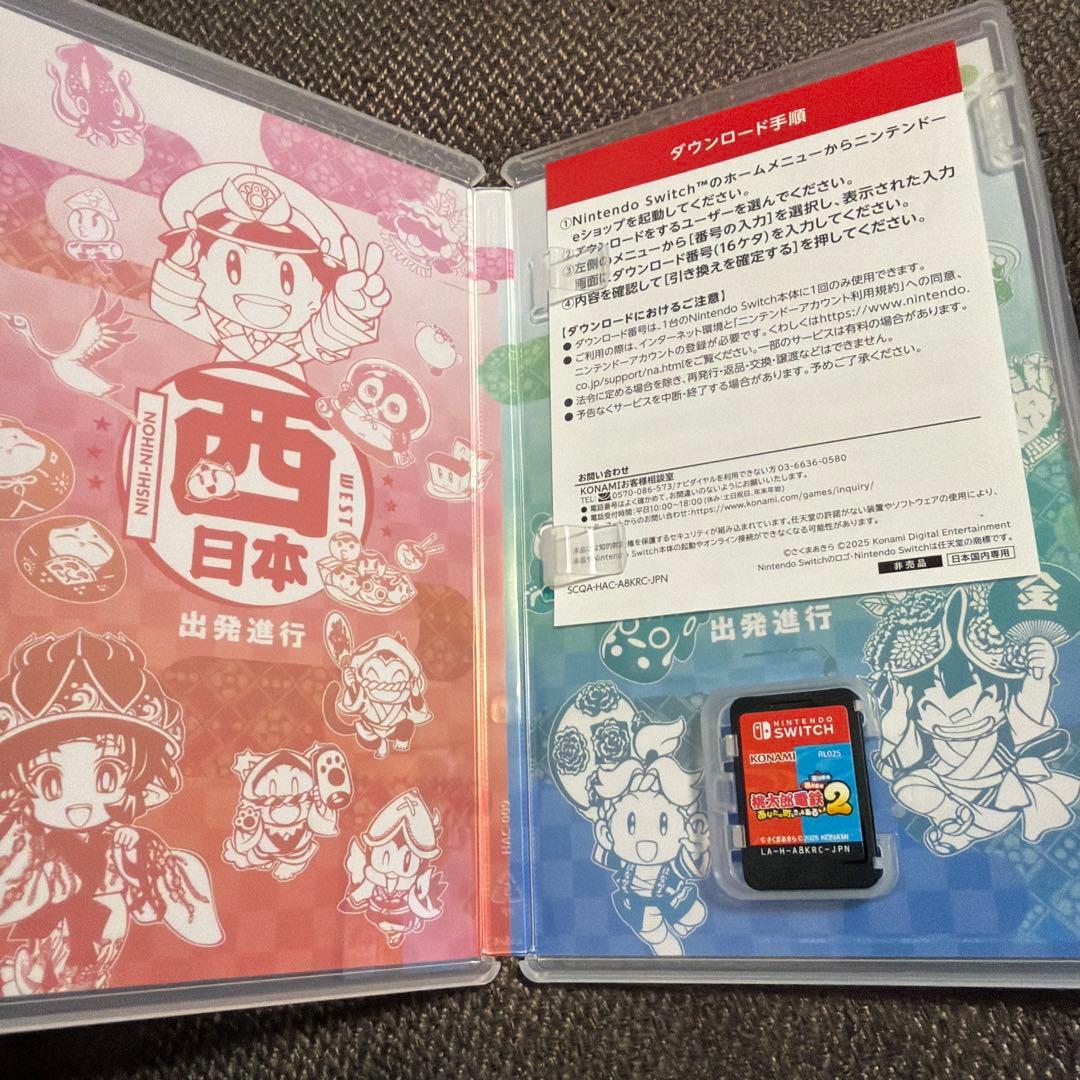 桃太郎電鉄2 あなたの町もある