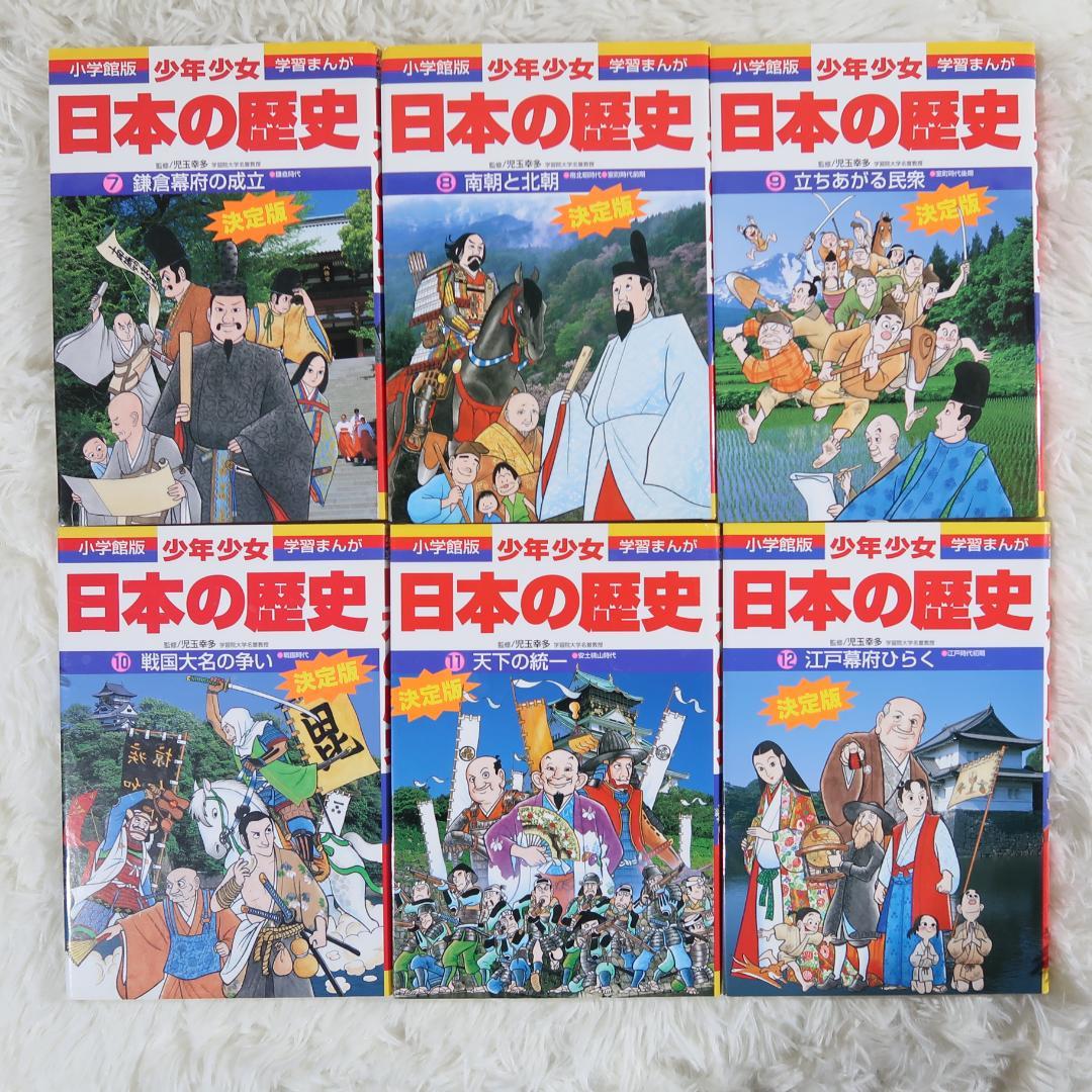 小学館版 少年少女 学習まんが 日本の歴史 全22巻＋別巻2冊　全24冊セット箱