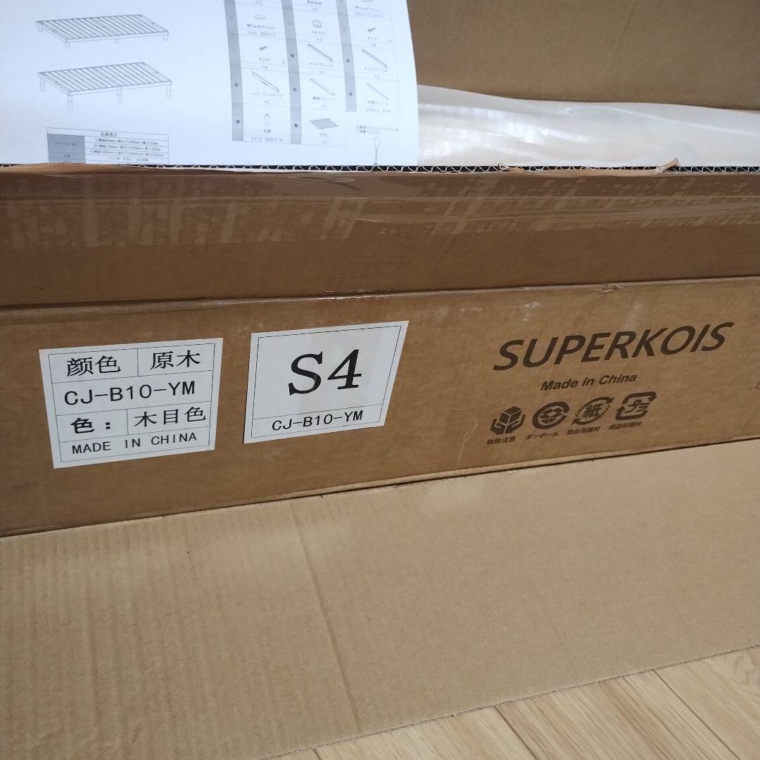 [SuperKois] ベッドフレーム シングル 天然無垢パイン 高さ調節