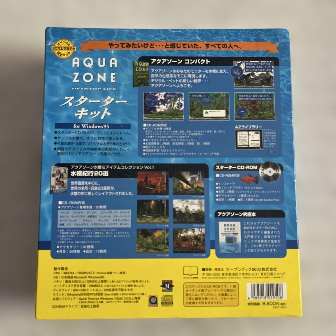 AQUA ZONE スターターキット for Windows 95