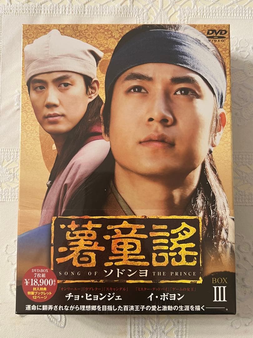 韓国時代劇 薯童謡 ソドンヨ DVD-BOX 1～4セット