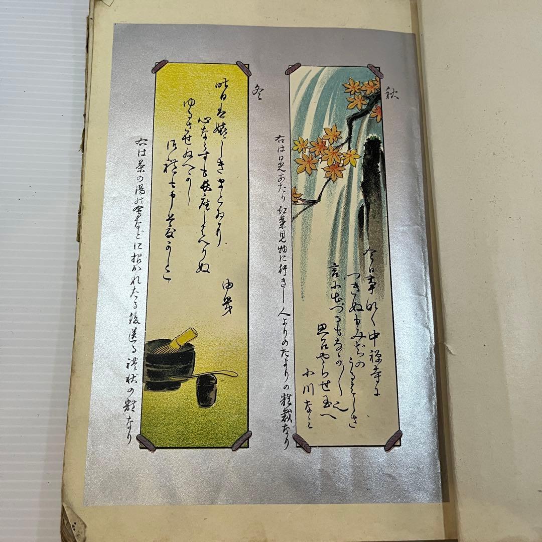 明治37年 女子文かく志るべ 三山春次 求光閣 古書 和本 女子教育資料