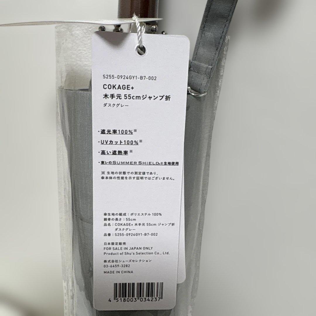 新品未使用　COKAGE 日傘