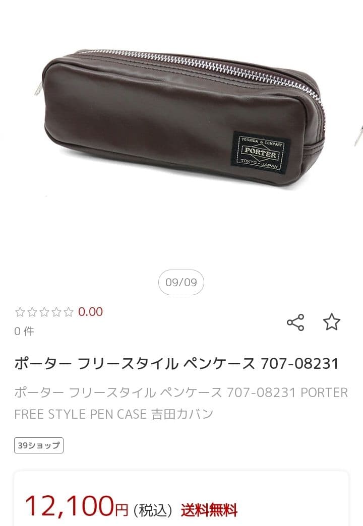 PORTER フリースタイル ペンケース ブラウン ポーター◆新品未使用