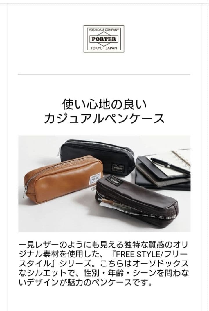 PORTER フリースタイル ペンケース ブラウン ポーター◆新品未使用
