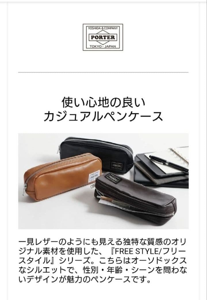 PORTER フリースタイル ペンケース ブラウン ポーター◆新品未使用