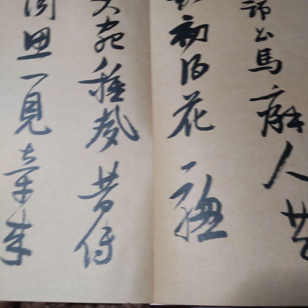 書 手本