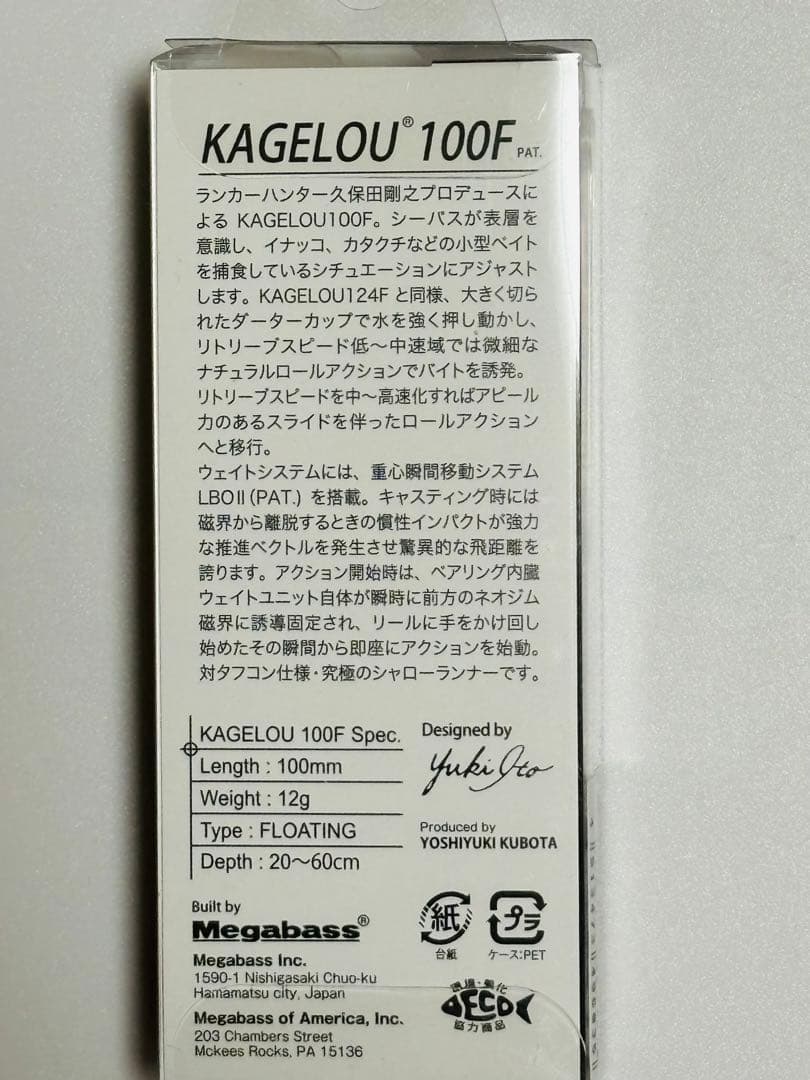メガバス　カゲロウ　インパクトチャート　2種セット　100F 124F