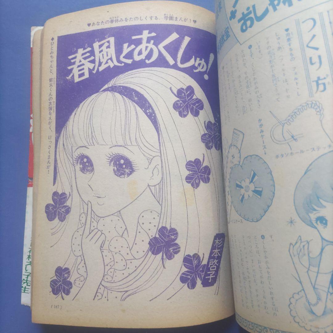 昭和レトロ　『少女フレンド』　講談社　昭和42年4月