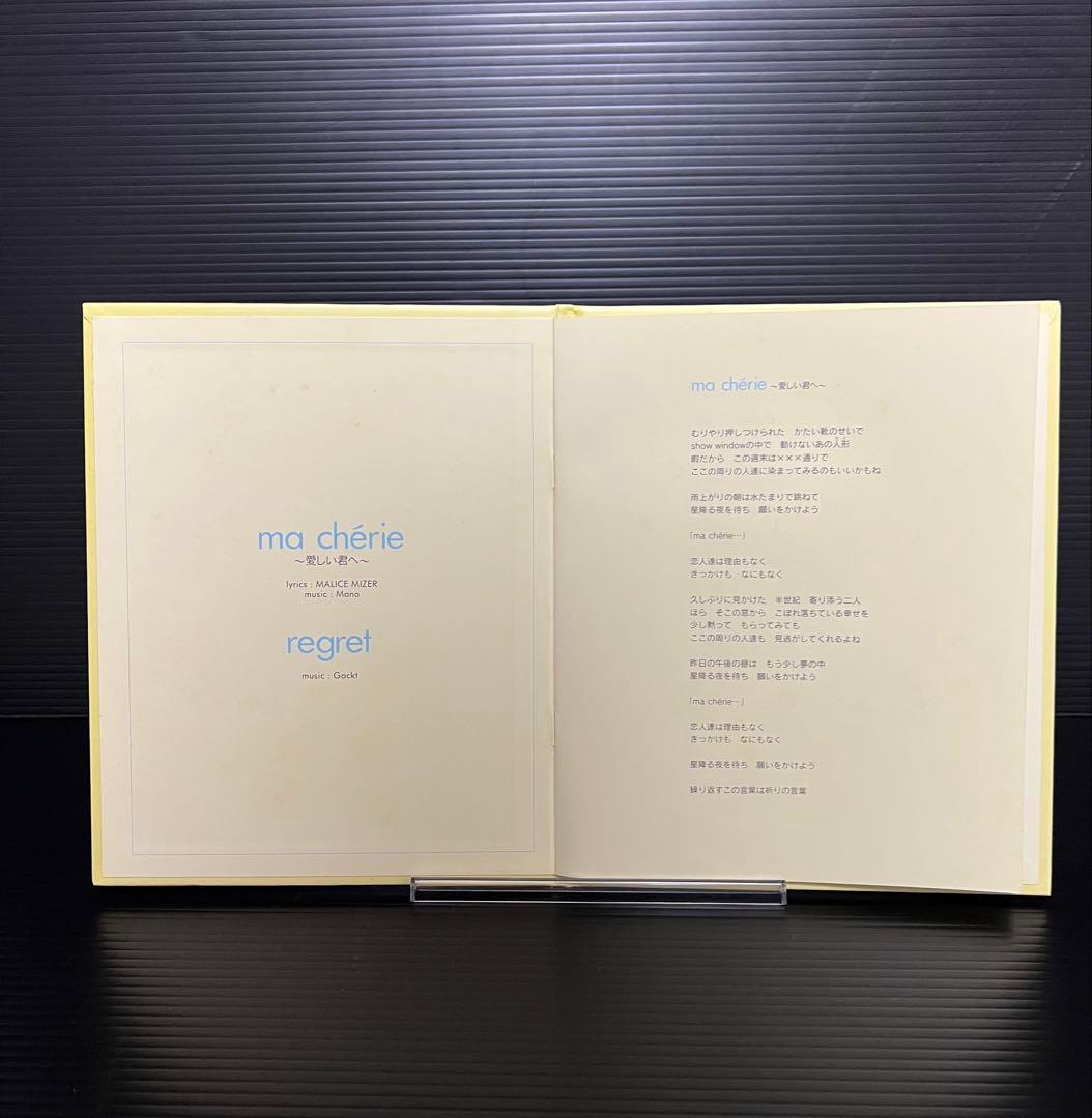 ma chérie MALICE MIZER シングル
