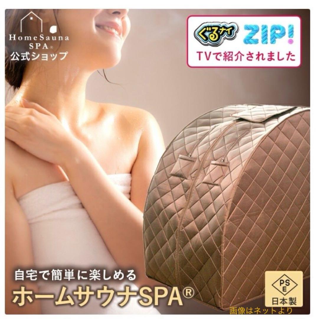 ホームサウナ　SPA 家庭用サウナ