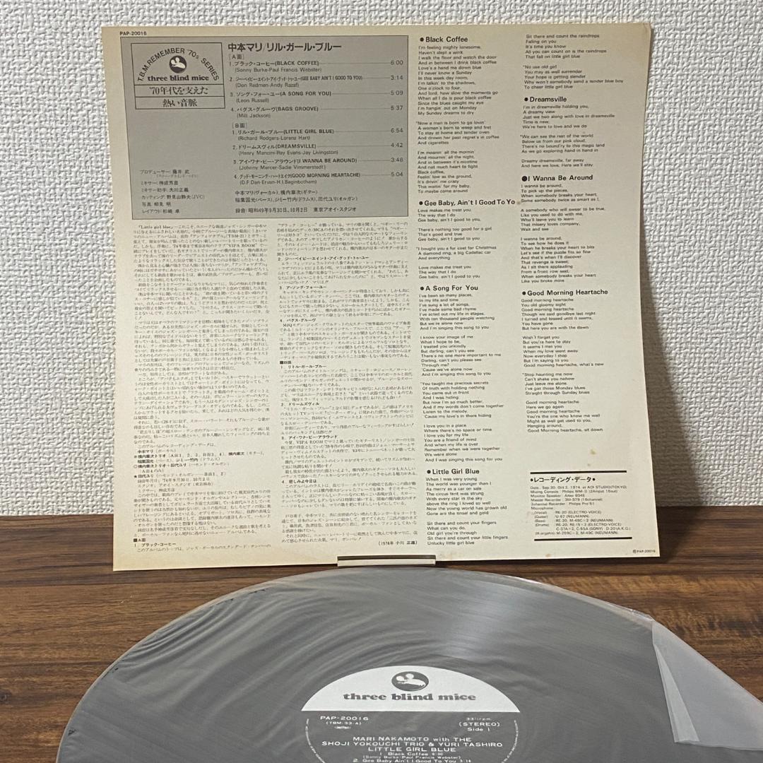 中本マリ - リル・ガール・ブルー LP レコード