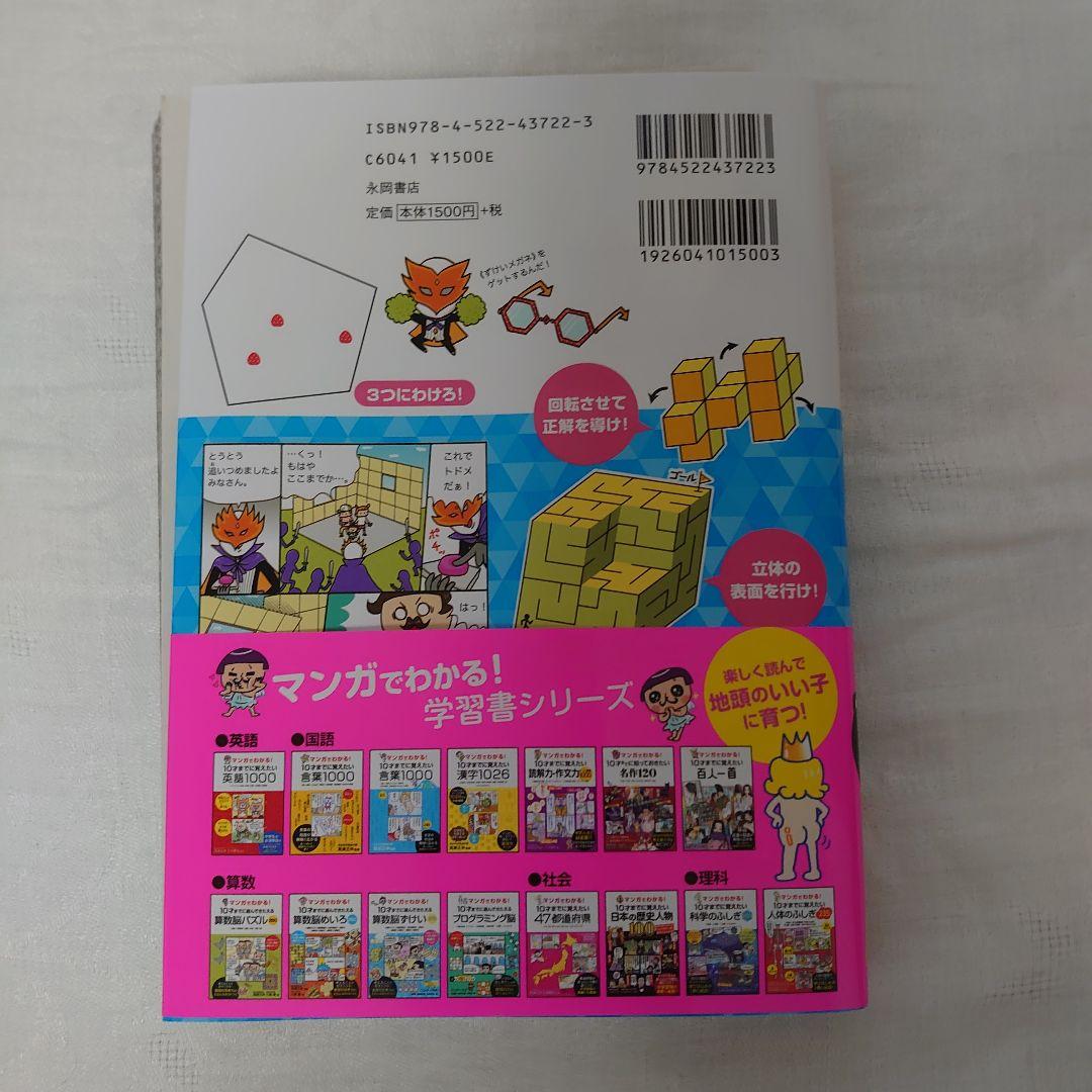 【裁断済】『マンガでわかる!10才までに遊んできたえる』シリーズ＋シンクシンク