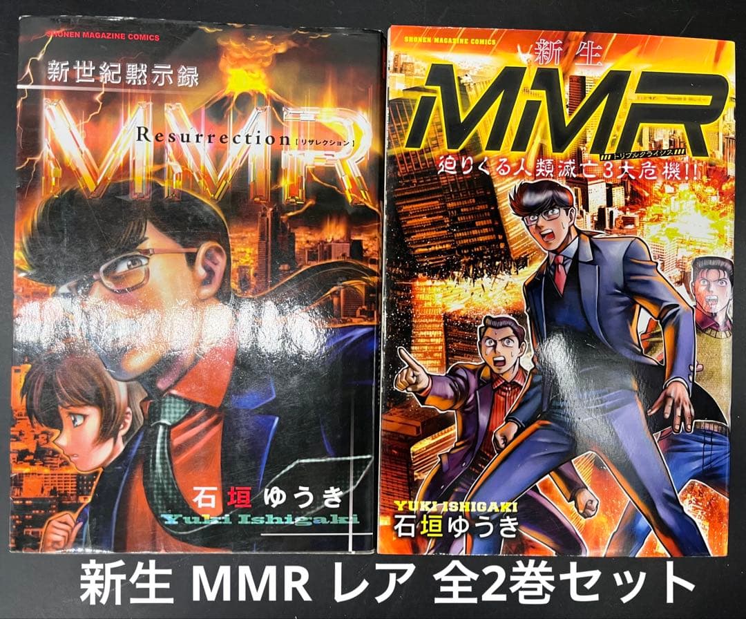 【フルコンプ】MMRマガジンミステリー調査班 全13巻 完結全巻セット+別冊2巻