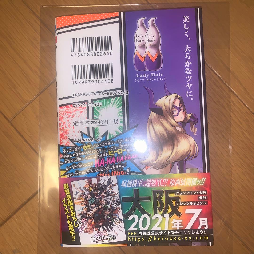 僕のヒーローアカデミア【1~20】