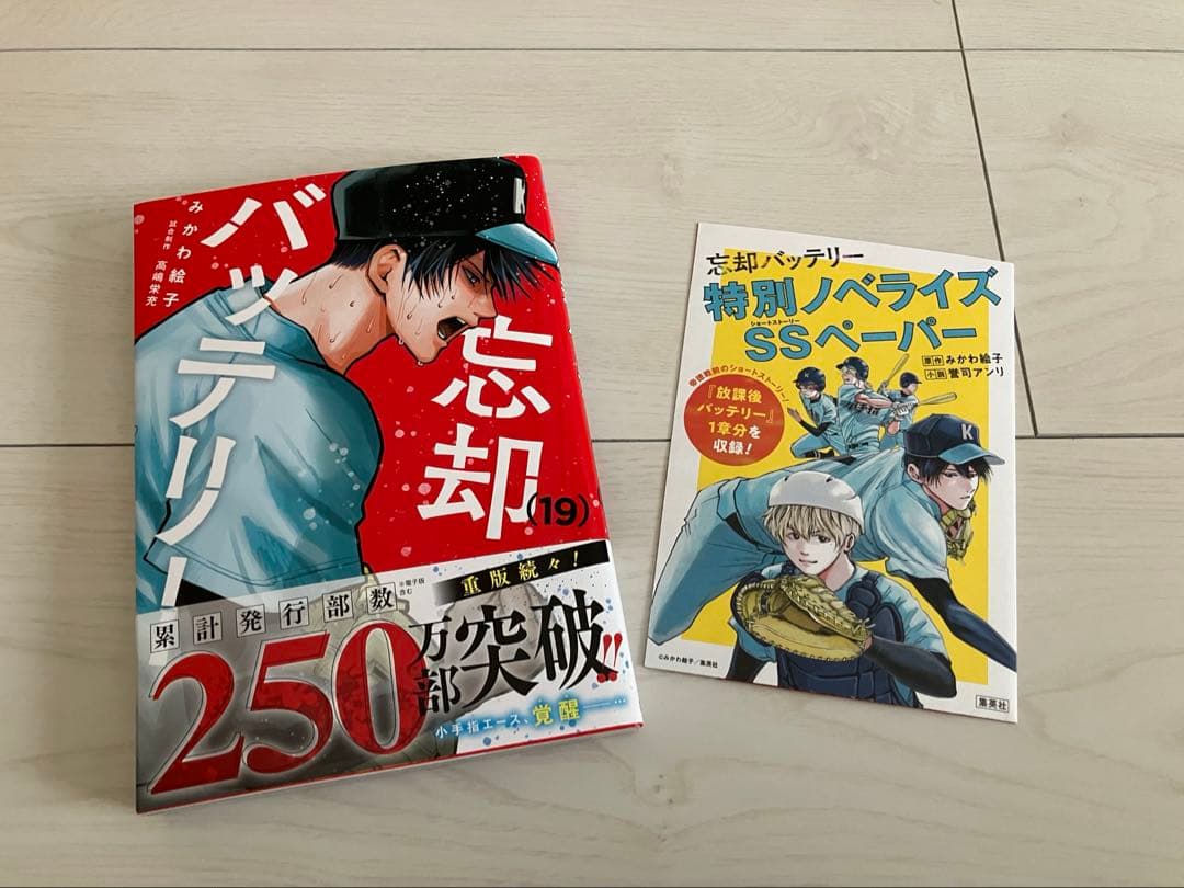 忘却バッテリー　4〜22巻セット
